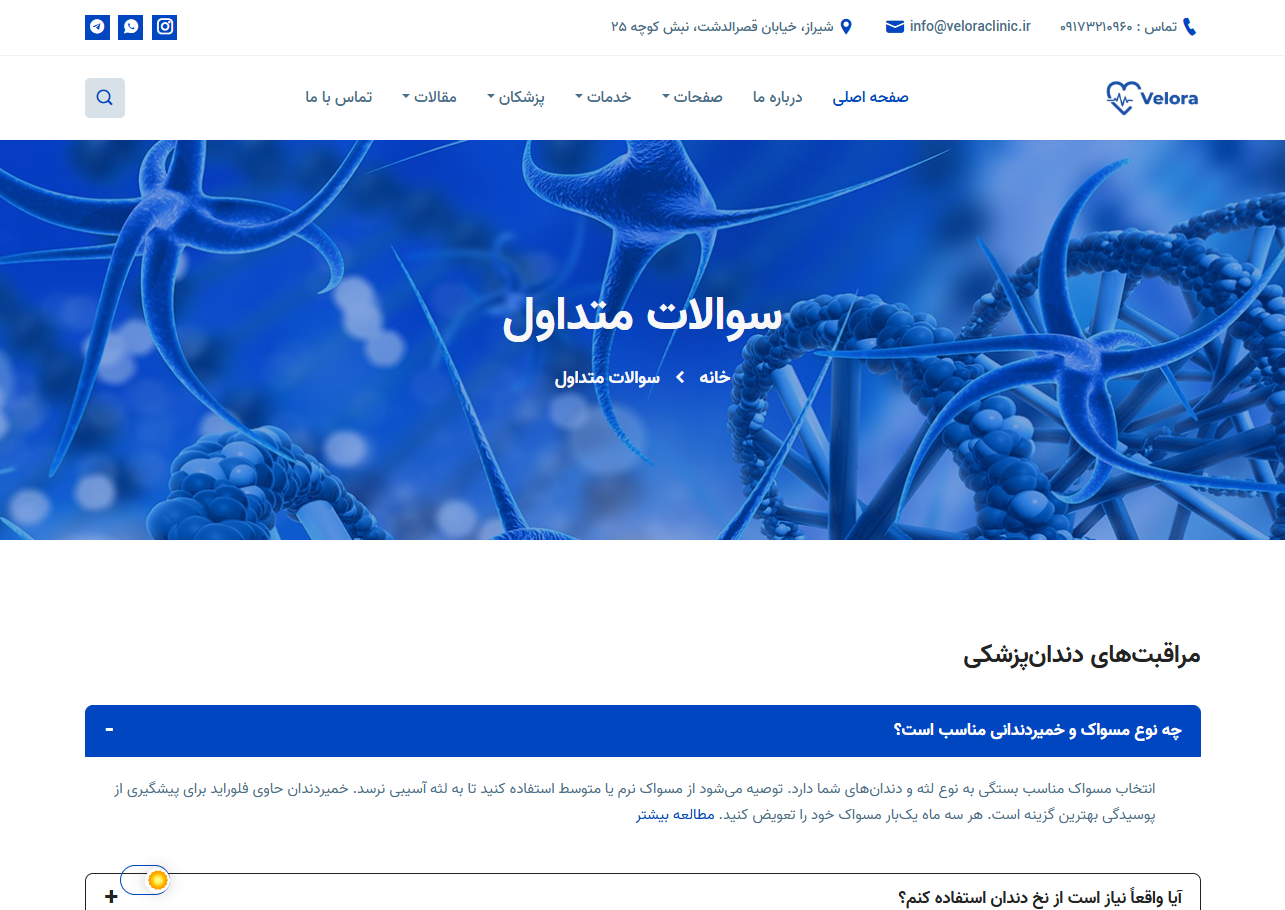 کلینیک تخصصی ولورا